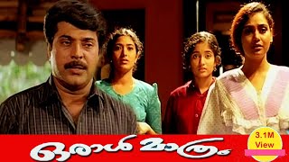 ORAL MATHRAM  Malayalam Full Movie  Malayalam full movie HD [upl. by Asehr]