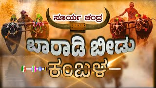 BARADI BEEDU KAMBALA  quot SURYA  CHANDRA quot  KAMBALA LIVE [upl. by Oona]