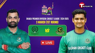 Live  Mohammedan Sporting Club Ltd vs Gulshan Cricket Club  DPDCL 2025  T Sports [upl. by Ahsekel258]