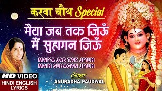 करवा चौथ Special देवी भजन I Maiya Jab Tak Jiyun Main Suhagan Jiyun I ANURADHA PAUDWAL [upl. by Notyalc]