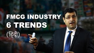 6 Trends In The Fast Moving Consumer Goods FMCG Industry  FMCG Sector In India  FMCG Business [upl. by Turmel]