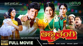 Anna Thangi Kannada Full Movie  Shivarajkumar  Radhika Kumarswamy  Deepu  Vishal Hegde [upl. by Adelaja]