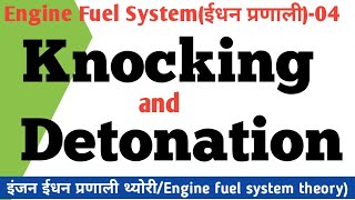 Knocking  Detonation  Preignition  Engine Knocking amp Detonation  Knocking amp Detonation in hindi [upl. by Angelita]