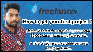 Earn money online using your skills l freelancers tamil tutorial [upl. by Daveda]