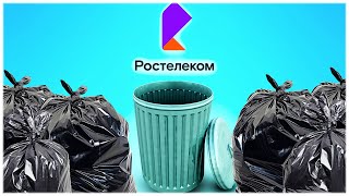 РОСТЕЛЕКОМ ЭТО [upl. by Aekan]