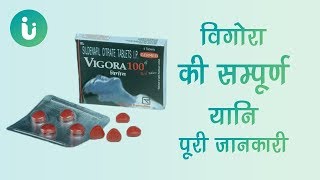 vigora 50mg 100 25mg tablet ke fayde khane ka tarika upyog nuksan kimat uses dosage in hindi [upl. by Magocsi132]