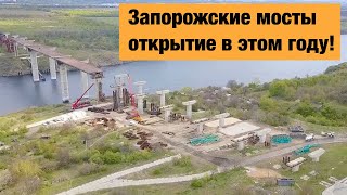 Строительство моста в Запорожье 2020 Строительство мостов в Украине 2020 [upl. by Sabina]