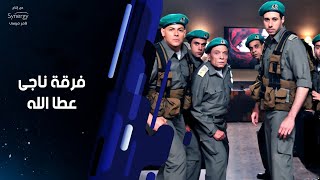 ملخص كوميدية مسلسل فرقة ناجي عطاالله quotعادل امام  Summary of series Nagy Attallahs Squad Adel Emam [upl. by Suidaht]