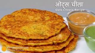 ओट्स n वेज चीला Healthy Breakfast । Oats n Mix Veg Cheela Recipe  Oats Chilla for weight loss [upl. by Idissac]