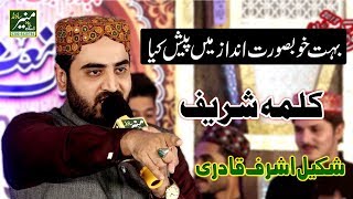 Kalma Sharif  Shakeel Ashraf  New Naat 2019 [upl. by Mitzl37]