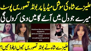 Pakistani Drama Actress Alizeh Shah Hospitalized   Breaking News  24 News HD [upl. by Blasien535]