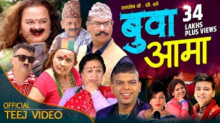 NEW NEPALI TEEJ COMEDY SONG 2078 बुवा आमा  Buwa Aama SANTOSH KC RADHIKA HAMAL  TRIPTI RAMESH [upl. by Teriann]