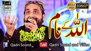 ALLAH ke naam  qari shahid mehmood  Mehfil e naat al Quresh cng tarlai islamabad 2017 [upl. by Ydnas]