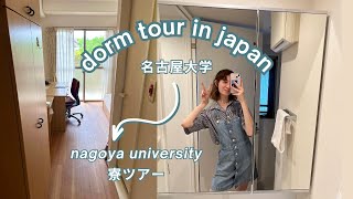 Japanese university dorm tour Nagoya University 名古屋大学寮ツアー [upl. by Columbus]