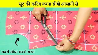 Suit Cutting सीखे step by step आसानी से  Simple SuitKurtiKameez Tutorial [upl. by Niehaus]