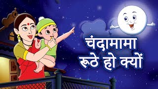 Chandamama Ruthe Ho Kyu चंदामामा रुठे हो क्यों  Ek Bandar Ne Kholi Dukan Hindi Song by JingleToons [upl. by Toille283]