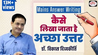 Strategy  How to Write Good Answer By vikasdivyakirti [upl. by Llimaj]