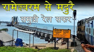 Rameshwaram to Madurai Train journey crossing Gigantic Pamban bridge [upl. by Malachy]