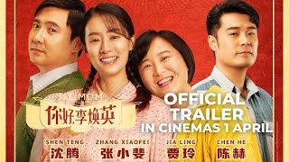 HI MOM  你好，李焕英 Official Trailer  In Cinemas 1 April 2021 [upl. by Sand699]