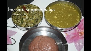 Bassaru Recipevillage styleSoppina palya Bassaru in KannadaKarnataka recipes [upl. by Ayotl]