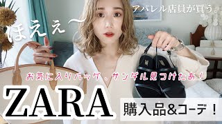 【アパレル店員が買う】20207月 ZARA購入品♡ [upl. by Chlores256]