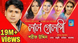 লাল গোলাপি  Sarif Uddin  O Bondhu Lal Golapi  Bangla Song  Sarif Uddin Modren Song  Taranga Ec [upl. by Chavez]