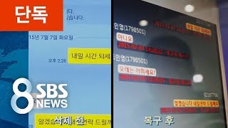 단독 비밀 대화도 고스란히…본인 인증 없이 몰래 카톡 복구하는 프로그램 논란  SBS [upl. by Epuladaugairam]