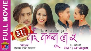 Nai Nabhannu La 5  FULL LENGTH MOVIE2018  Swastima Khadka  Abhishek Nepal  Anubhav Regmi [upl. by Bedwell]