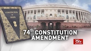 In Depth  74th Constitution Amendment [upl. by Adigirb]