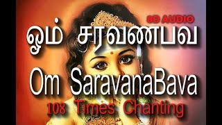 108 Times quotOm Saravana Bava ஓம் சரவணபவquot Mantra Chanting 8D Audio  Use Headphones MarskarthiK [upl. by Dalli]