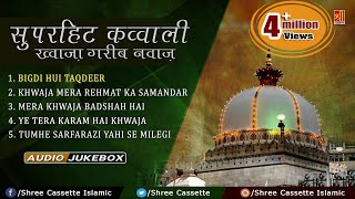 Qawwali Khwaja Garib Nawaz Audio Jukebox  Non Stop Qawwali  Ajmer Sharif Qawwali [upl. by Ettenyar]