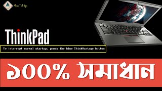 FIX Lenovo ThinkPad to Interrupt Normal Startup Press the Blue ThinkVantage ButtonAhsan Tech Tips [upl. by Naji]