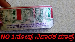 NICIP Tablet Review In Kannada  No 1 ನೋವು ನಿವಾರಕ ಮಾತ್ರೆ [upl. by Zondra]