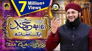 Classical Medley Hamd by Hafiz Tahir Qadri 2019 [upl. by Orman230]