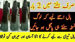 Baal Lambe Aur Ghane Karne Ka Tarika  Double Hair Growth for Long Hair  Laiba Health Tips [upl. by Jeconiah219]