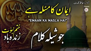 Emotional Kalaam Khatme Nabuwwat Emaan Ka Masla Hai Hafiz Muhammad Abid Islamic Releases [upl. by Okoy]