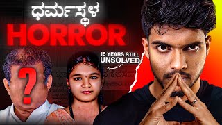 ಊರಿಗೆ ದೊಡ್ಡವರೆ ಕೊಲೆ ಮಾಡಿದವರಾ  Dharmastala Soujanya Case  Dhootha English Subtitles [upl. by Courtland]