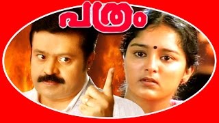 Pathram  Malayalam Super Hit Full Movie  Suresh Gopi amp Manju Varior [upl. by Lerrad]