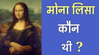 10 Things You Didnt Know About Mona Lisa [upl. by Etom]