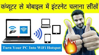 🔥 कंप्यूटर से मोबाइल में इंटरनेट कैसे चलाएं  How to connect internet from PC to Mobile [upl. by Aivek353]