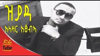 Ethiopia  Alazar Atsebeha quotZiyadaquot New Tigrigna Song [upl. by Enelrihs]