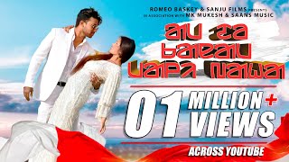 Aam Do Kanam Mali Baha FULL VIDEO  New Santali Video Song 2021  Romeo Baskey amp Joshi Pareya [upl. by Adine569]