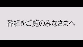 【イッテQ】お詫び ＃世界の果てまでイッテQ [upl. by Ongineb]