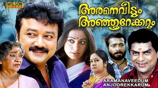 Aramana Veedum Anjoorekkarum Malayalam Full Movie  Jayaram Shobhana Harishree Ashokan Jagathy [upl. by Jaf]