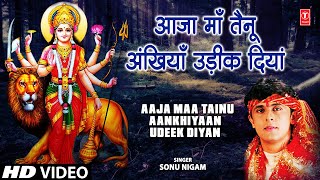 Aaja Maa Tainu Ankhiyaan Udeek Diyan I SONU NIGAM I Full Video Song I Maa Ka Jaagran Vol2 [upl. by Ahsinan]