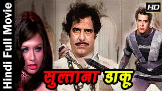 Sultana Daku 1972   सुल्ताना डाकू  Hindi Romantic Movie  Mohammad Hussain [upl. by Aianat]