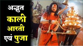 अद्भुत काली पूजा एवं आरती FULL HD  विजय नगर इंदौर  कालीपुत्र श्री कालीचरण जी महाराज [upl. by Erik]