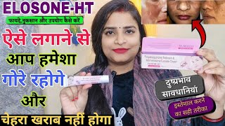 Elosone ht cream uses in hindi 2023  how to use elosone ht cream in hindi Elosone HT skin cream [upl. by Grazia228]