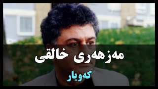 Xalqi  Kawyar خالقی  کەویار [upl. by Newton228]