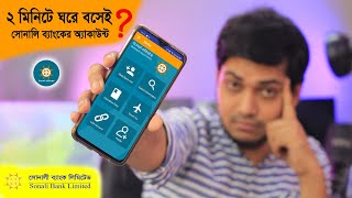 Sonali eSheba । দুই মিনিটে ঘরে বসেই সোনালী ব্যাংকের অ্যাকাউন্ট । Sonali Bank App [upl. by Ellehsar720]